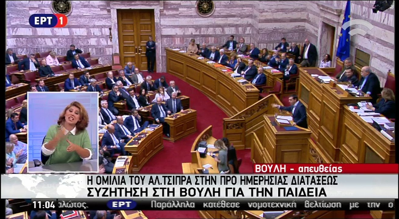 Ομιλία Τσίπρα - Συζήτηση στη Βουλή για την Παιδεία (1)