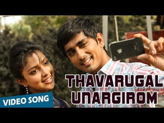 Thavarugal Unargirom Official Video Song | Kadhalil Sodhapuvadhu Yeppadi | Siddharth | Amala Paul