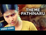 Theme Music Official Video | Pathinaru | Yuvan Shankar Raja