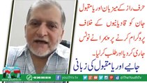 Orya Maqbool Jaan Called by PEMRA on program about Qadyani