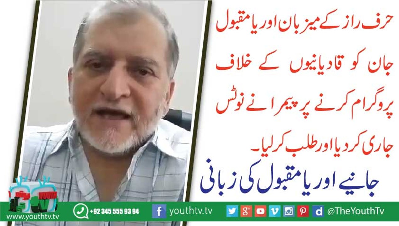 Orya Maqbool Jaan Called by PEMRA on program about Qadyani