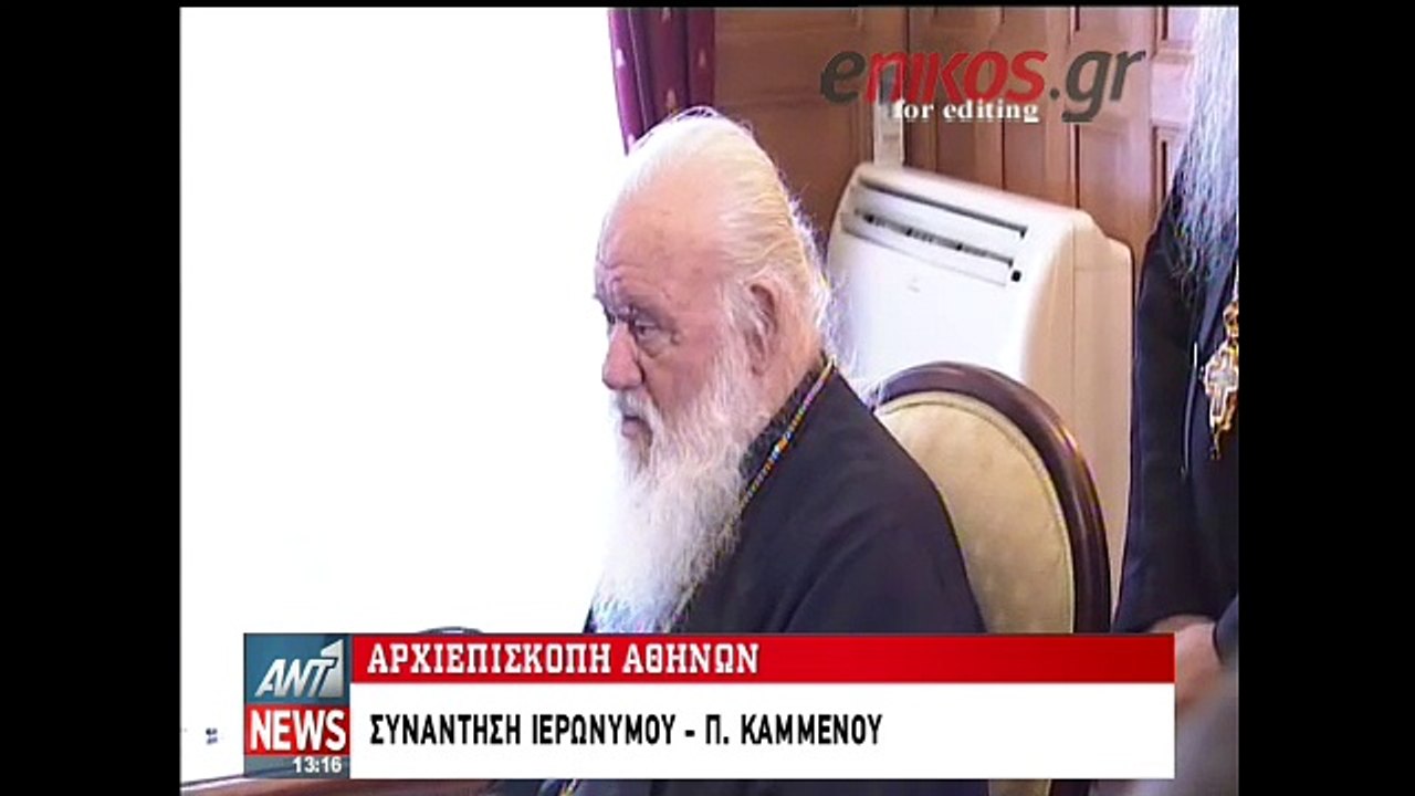 Τι είπαν Ιερώνυμος - Καμμένος μπροστά στις κάμερες