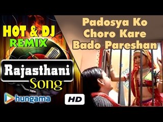 पडोसी को छोरों करे बड़ो परेशान - कमरिया लचके रे ( राजस्थानी )