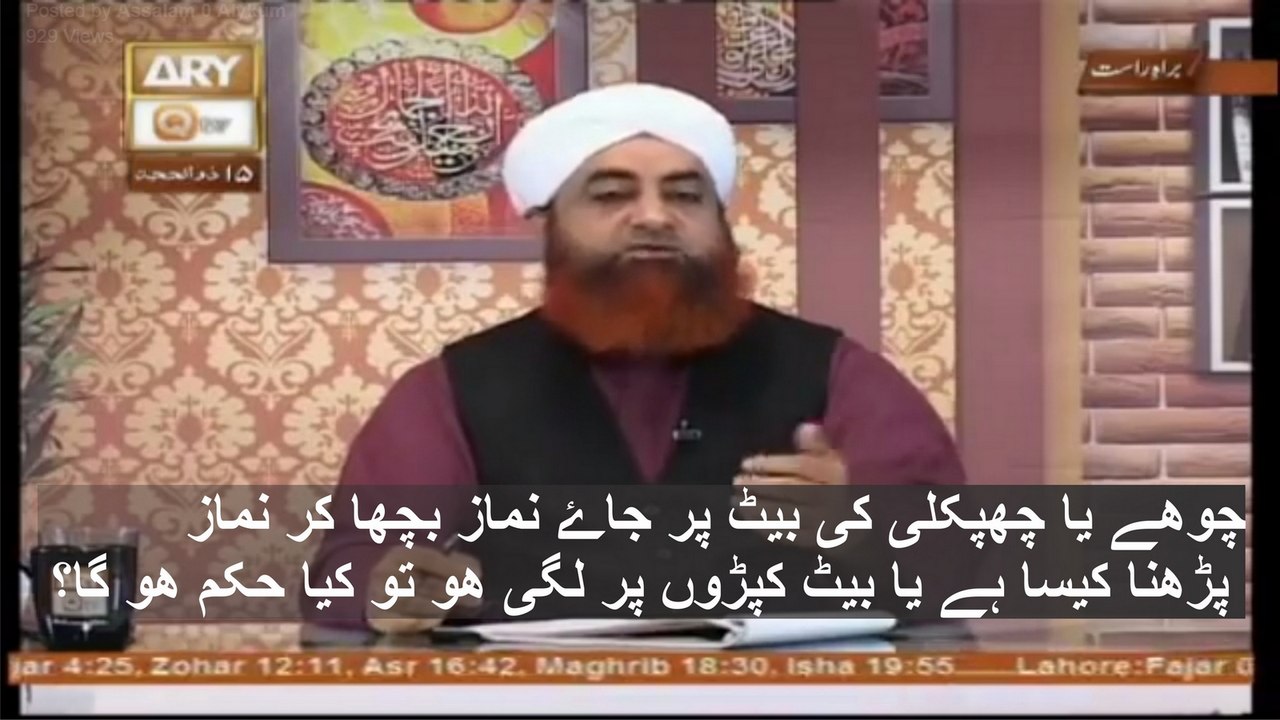 چوھے یا چھپکلی کی بیٹ پر جاۓ نماز بچھا کر نماز پڑھنا کیسا ہے یا بیٹ کپڑوں پر لگی ھو تو کیا حکم ھو گا؟ -- Mufti-Akmal