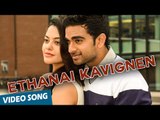 Ethanai Kavignen Song with Lyrics | Savaale Samaali | Ashok Selvan | Bindu Madhavi | S.S.Thaman