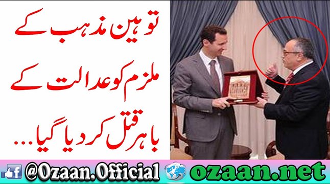 Toheen E Mazhab Ka Mulzim Adalat K bahir Qatal -Ozaan Network