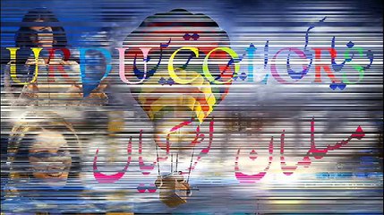 Dunya Ki Ameer Tareen Muslim Girls Aur Un Ki Zindagi