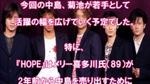 ”脱SMAP”戦略　危ぶまれるジャニーズ新体制