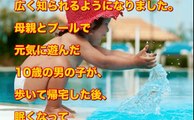 【※拡散希望※】プールから帰ってきた子供がベッドで『溺死』⇒今、大量に死者が出ている『乾燥溺死』とは・・・