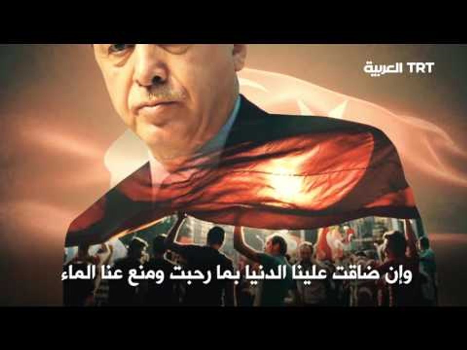 شعر بصوت الرئيس التركي رجب طيب أردوغان