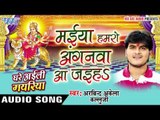 मईया हमरो अंगनवा - Maiya Hamro Anganawa - Ghare Ayili Mayariya - Kallu Ji - Bhojpuri Devi Geet 2016