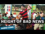 Height of Bad News Full Song (Audio) | Moone Moonu Varthai | Arjun Chidambaram, Aditi Chengappa