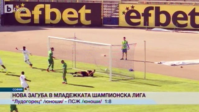 Лудогорец (U19) - Пари Сен Жермен (U19) 1:8