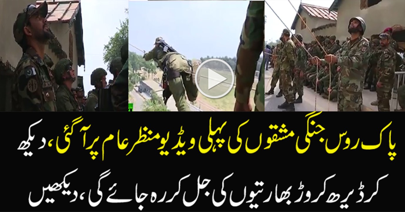 Pak-Russia Troops Practicing Mountain Warfare
