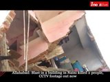 Allahabad: Blast in a building in Naini killed 2 people, CCTV footage out now