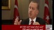 الحوار الصحفي للرئيس التركي رجبد طيب أردوغان