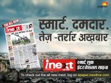 #Newinext : स्‍मार्ट, दमदार, तेज-तर्रार अखबार
