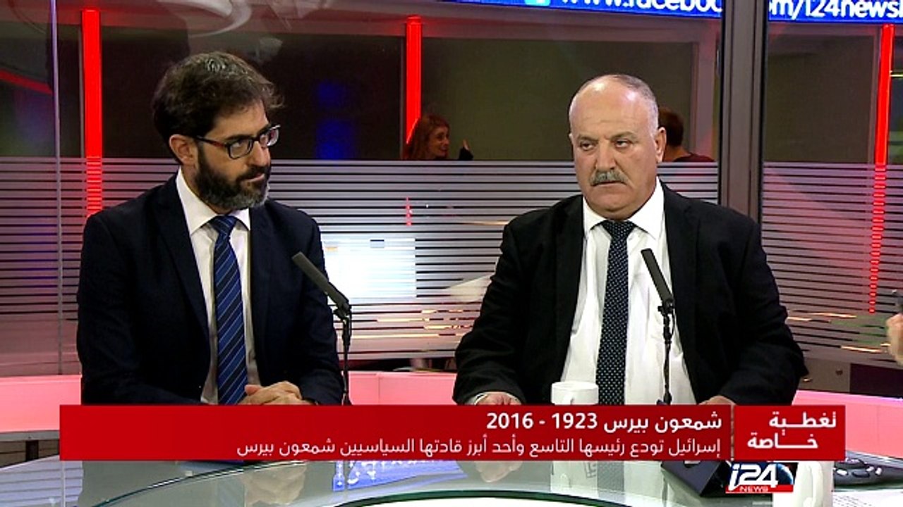 تغطية خاصة - إسرائيل تودع رئيسها التاسع سيمعون بيرس
