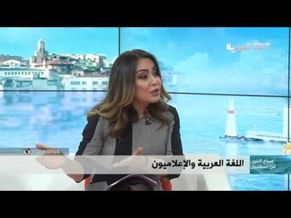 صباح الخير من اسطنبول- العربية في الإعلام - عصام نجاح و صبحي ناشد