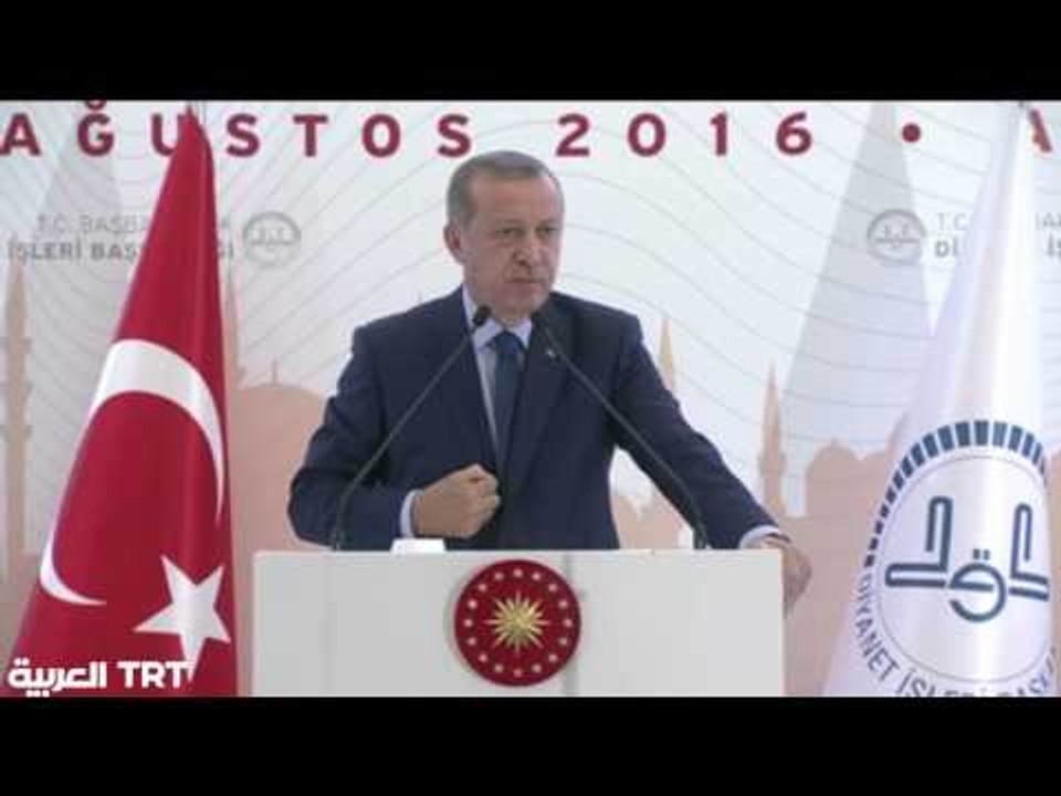 كلمة الرئيس ‫أردوغان‬ في الاجتماع الاستثنائي لمجلس الشورى الديني في العاصمة ‫‏أنقرة‬