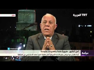 أمن الخليج.. ضرورة ملحة وتهديدات متجددة 13/01/2016