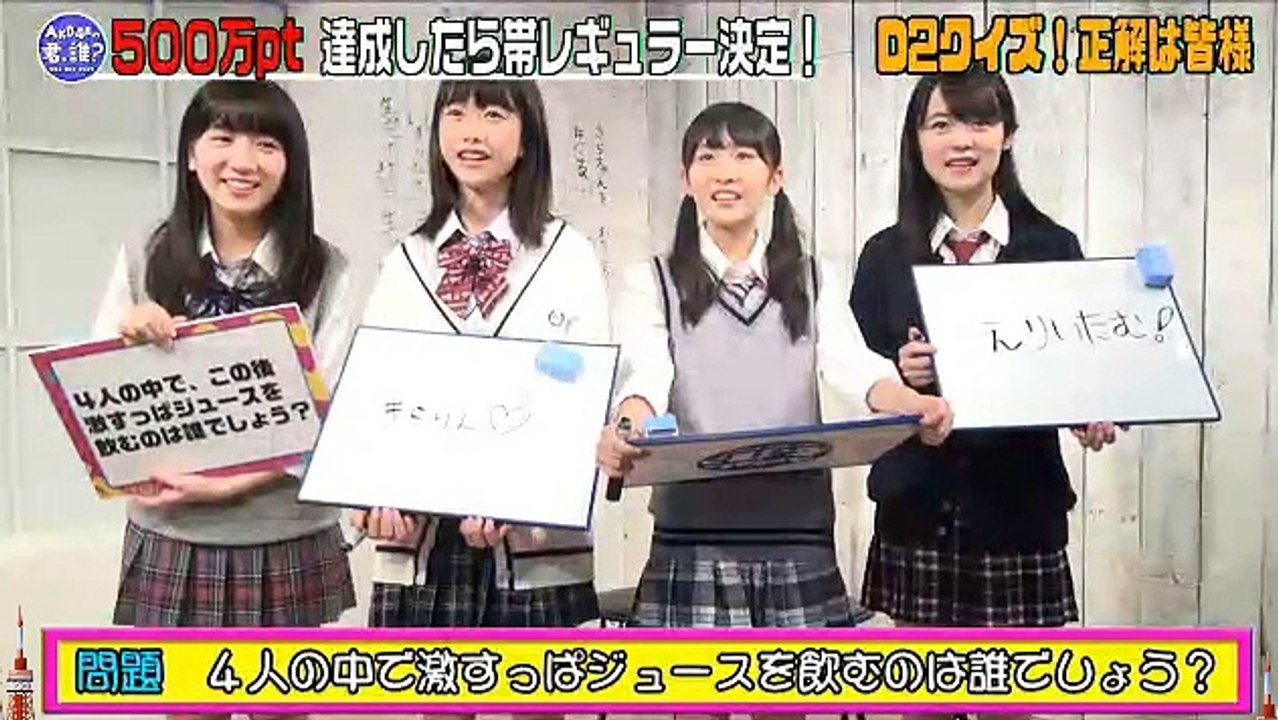 目指せ！レギュラー帯番組「AKB48の君、誰？」トライアル 2016-09-28