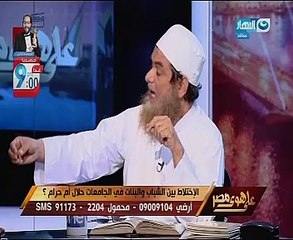 داعية إسلامى لـ"خالد صلاح": الأصل فى اختلاط الجنسين أن يكون منضبطا لا معتادا