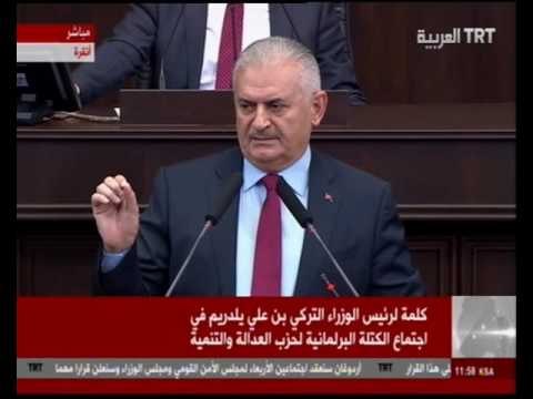 كلمة لرئيس الوزراء التركي بن علي #يلدرم في اجتماع الكتلة البرلمانية لحزب العدالة و التنمية