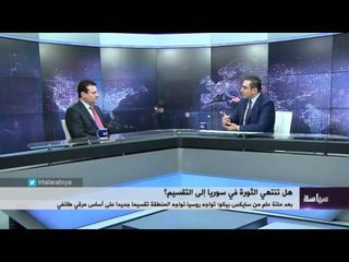 هل تنتهي الثورة في سوريا إلى التقسيم؟ 08/03/2016