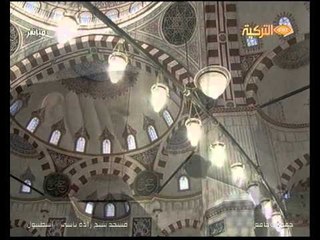 جامع شهزاده باشي بمدينة اسطنبول برنامج جمعة و جامع Bir Cuma ve Bir Cami 09052014