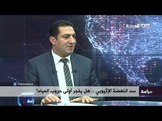 سد النهضة الإثيوبي .. هل يفجر أولى حروب المياه؟ 20/12/2015