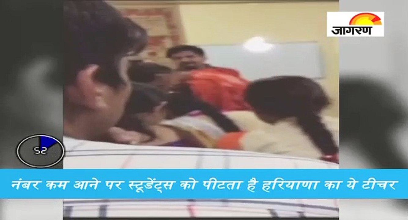 हरियाणा में टीचर की बेरहमी, देखें पूरी खबर '60...