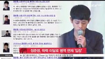 정준영, 학력 미달로 병역 면제 '공식입장'