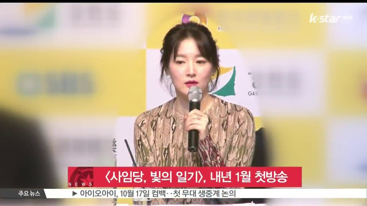 이영애의 [사임당, 빛의 일기],  내년 1월 첫 방송