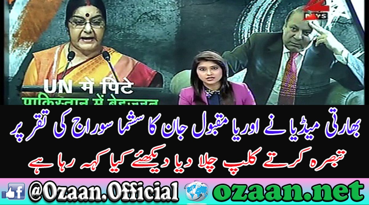 Indian media turned clip Commenting on tqr Sushma Swaraj source Oriya Maqbool Jan is saying - Ozaan Network