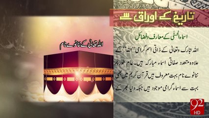 Tareekh Ky Oraq Sy -29-09-2016 -92NewsHD