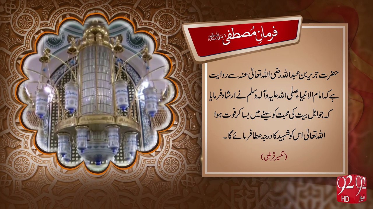 Farman e Mustafa -29-09-2016 -92NewsHD