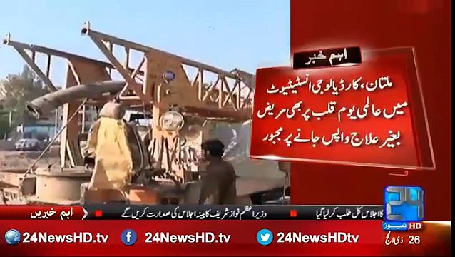 Patients go without treatment on world heart day in Cardiology institute Multan_Zero performance of Government