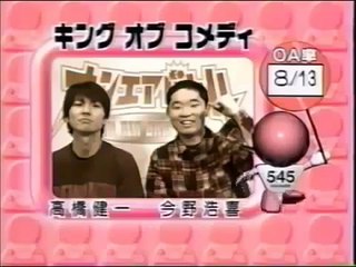 【爆笑オンエアバトル】キングオブコメディ【オンバト・お笑い・漫才・コント】