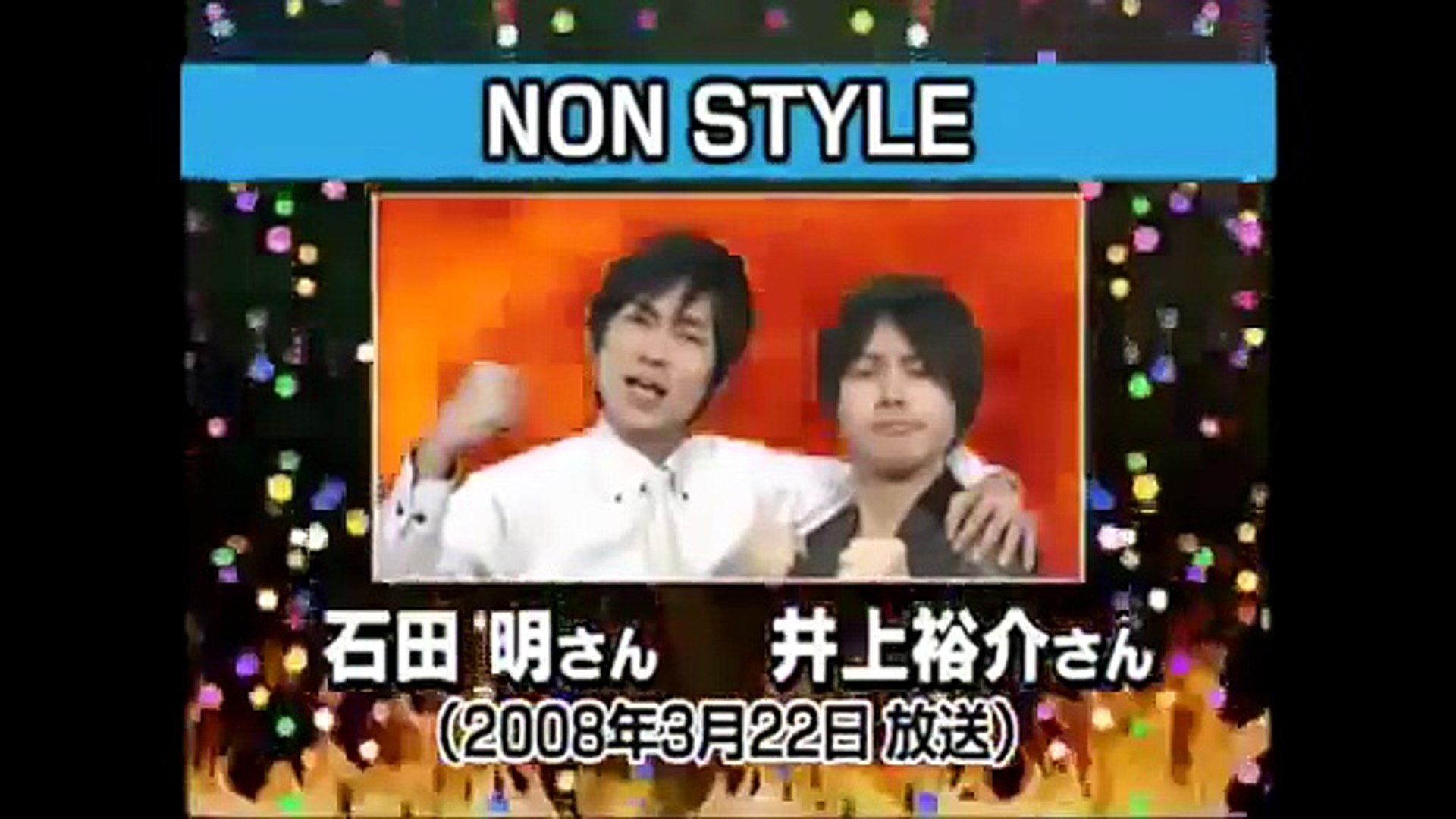 NON STYLE/爆笑オンエアバトル DVD クリアファイル付