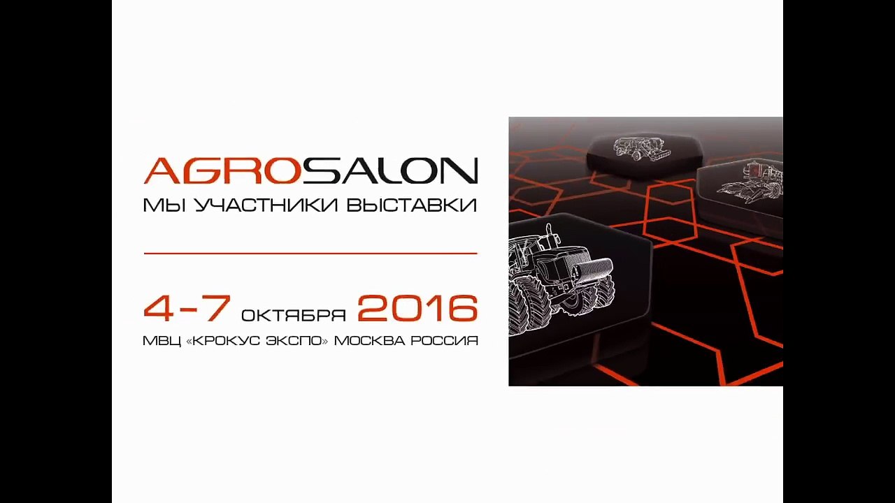 Анонс Ростсельмаш на выставке АГРОСАЛОН 2016
