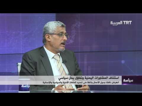 استئناف المشاورات اليمنية وتفاؤل بحل سياسي 05/05/2016