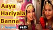 Bansa Darta Ni Joniya | Rajasthani Latest Video Songs | Aaya Hariyala Banna | Video HD