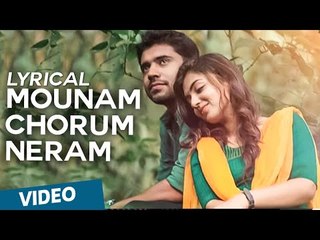 Mounam Chorum Neram Official Full Song with Lyrics | Ohm Shanthi Oshaana