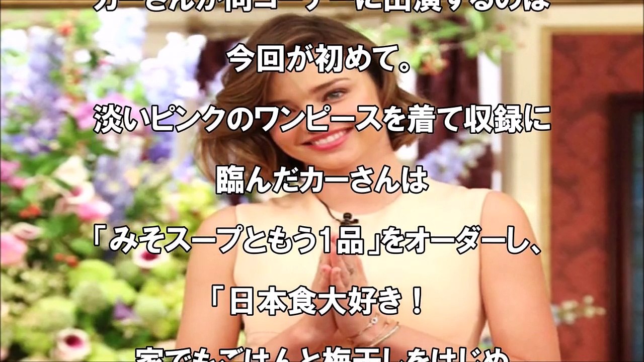 ＜スマスマ＞ミランダ・カーがビストロSMAP初出演へ