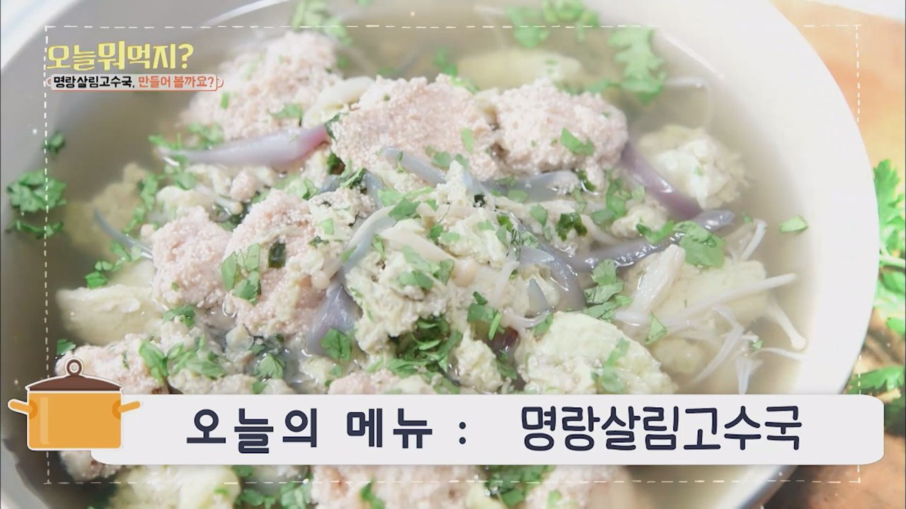 오늘뭐먹지? 레시피