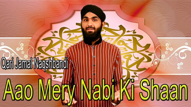 Qari Jamal Naqshbandi - Aao Mery Nabi ki Shaan
