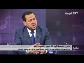 الذكرى الخامسة لثورة 17 فبراير.. تحديات وآفاق 14/02/2016