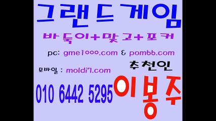 신용 확실 하고 24시간 연락가능 한곳에서 즐기세요 ~ 그랜드게임,멀티게임 (추쳔인:이봉주)