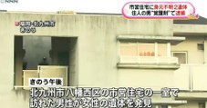 （福岡）住宅に身元不明遺体　“覚醒剤”で住人逮捕  2016年6月14日